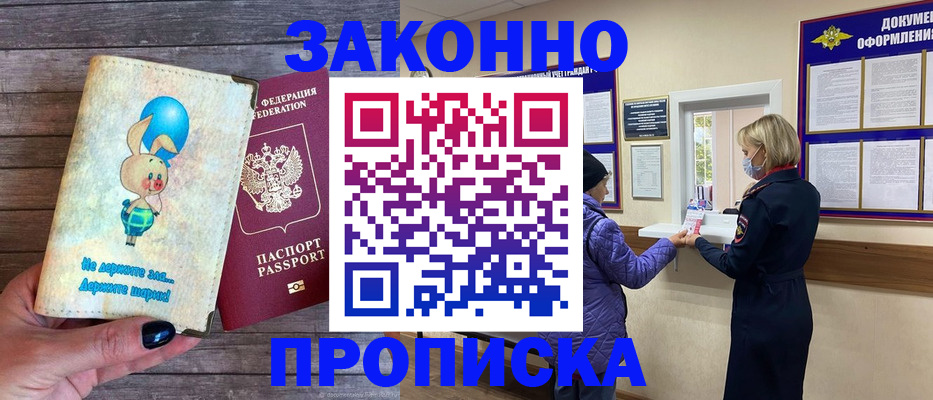 временная регистрация надежно в Братске