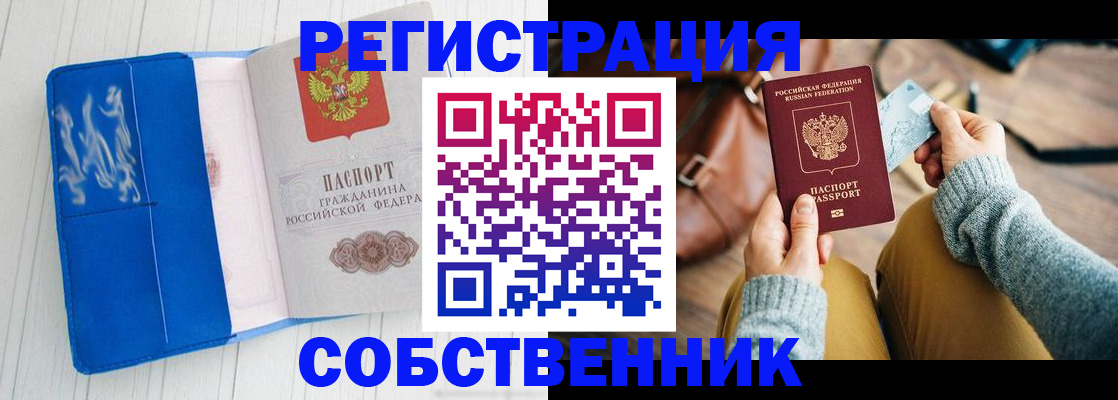 временная регистрация надежно в Братске